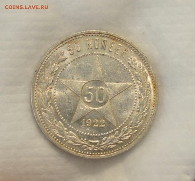 50 КОПЕЕК 1922 ПЛ UNC с 200р.до 08.05.17 в 22.00#1(кладовая) - IMG_20170505_124913.JPG