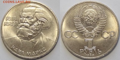 1 рубль Маркс до 08.05.17 в 22.00 - Маркс - 30.01.17