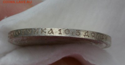 50 КОПЕЕК 1922 ПЛ UNC с 200р.до 08.05.17 в 22.00#2(кладовая) - IMG_20170505_124944.JPG