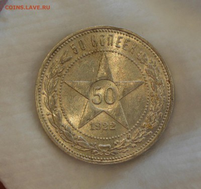 50 КОПЕЕК 1922 ПЛ UNC с 200р.до 08.05.17 в 22.00#2(кладовая) - IMG_20170505_125027.JPG