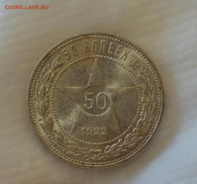 50 КОПЕЕК 1922 ПЛ UNC с 200р.до 08.05.17 в 22.00#2(кладовая) - IMG_20170505_125101.JPG