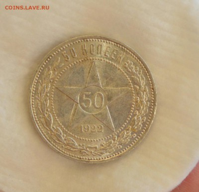 50 КОПЕЕК 1922 ПЛ UNC с 200р.до 08.05.17 в 22.00#2(кладовая) - IMG_20170505_125133.JPG
