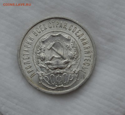 50 КОПЕЕК 1922 ПЛ UNC с 200р.до 08.05.17 в 22.00#2(кладовая) - IMG_20170505_125157.JPG