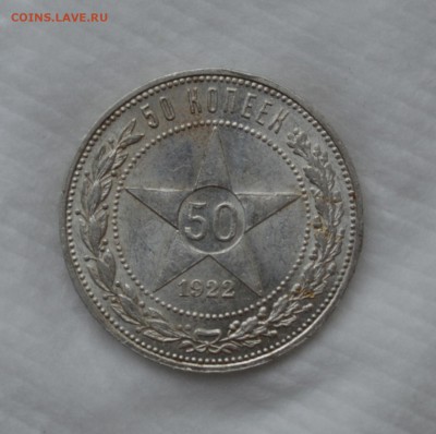 50 КОПЕЕК 1922 ПЛ UNC с 200р.до 08.05.17 в 22.00#2(кладовая) - IMG_20170505_125214.JPG
