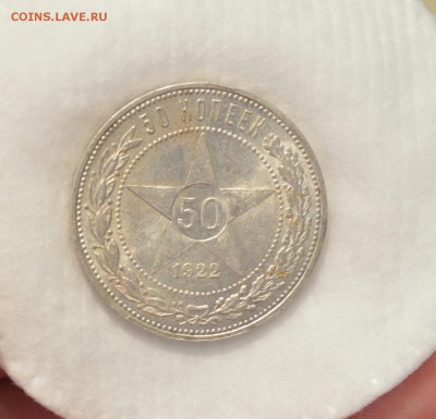 50 КОПЕЕК 1922 ПЛ UNC с 200р.до 08.05.17 в 22.00#2(кладовая) - IMG_20170505_125243.JPG