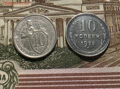 10 коп 2 шт 1925-1932 г до8.05.17 в 22:00 - IMG_0567.JPG