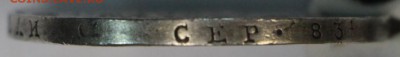1 рубль 1829 года      11,05,17 в 22,00 - новое фото 149