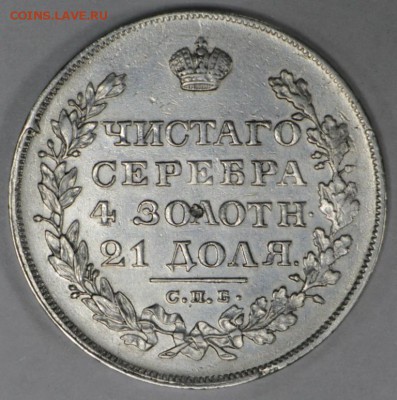 1 рубль 1829 года      11,05,17 в 22,00 - новое фото 147