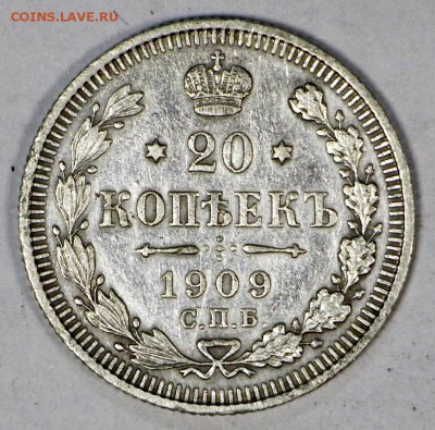 20 копеек 1909 года.   11,05,17 в 22,00 - новое фото 101