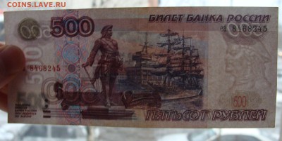 500   рублей (ea8468245) 1997 г.без модификации ХF - DSC00324.JPG
