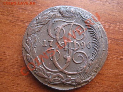 5 копеек 1796 г КМ - ПЯТАК96 001
