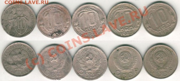 10 коп 1932,35,36,48,57 - до 18.03 - 10k