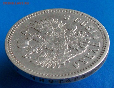 Рубль 1899 г. ФЗ  Оконч. 10.05.2017 г. 22 час. Мск. - ф4
