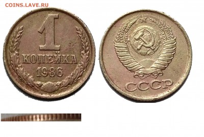 1копейка 1986г магнитная - 1-86