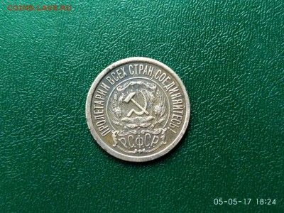 15 коп. 1923 года 4 ости? - tiuu0vKT0fA