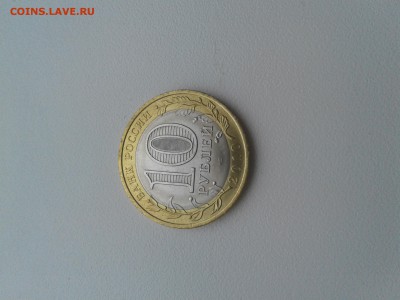 Чеченская Республика 10 рублей 2010 года до 07.05 | 22-10 - 3