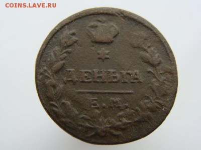 Деньга 1819 (ЕМ НМ). до 10.05.2017 - 2251-6.JPG