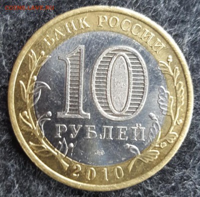 10 рублей ЯНАО - 12500р. - 20170503_171146