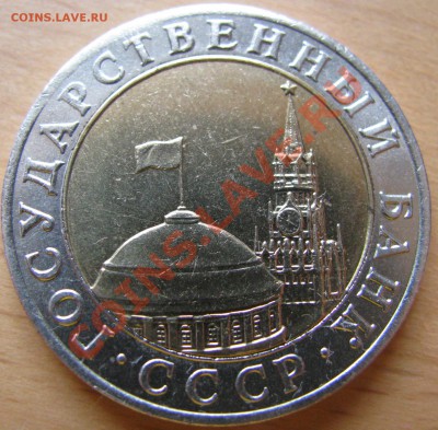 10 рублей 1991 ММД, актуальная оценка - IMG_1108.JPG