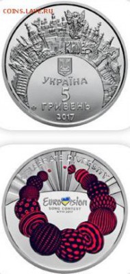 Юбилейка Украины - Украина, 2017г., Евровидение.JPG