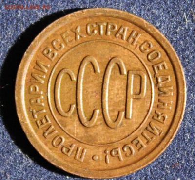 С 200 РУБ. ПОЛ КОПЕЙКИ   1927г. до 11.05 в 22-00 - IMG_6416.JPG