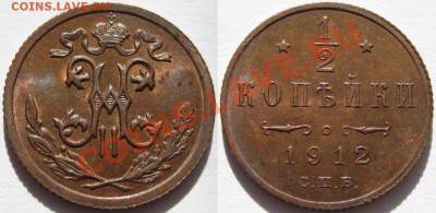 2 копейки СПБ 1912 г. Состояние! 16.02.2011 в 22:00 МСК. - 1-2 копейки СПБ 1912.JPG