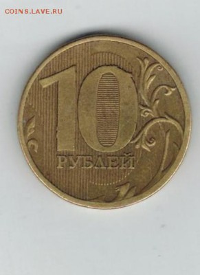 10 рублей 2011 г раскольчик до 10.05. 20:00 - 11011
