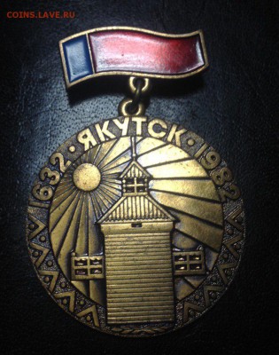 1632 Якутск 1982 , тяж.мет , колодка , ЛМД до 6.04 - wx-2oLLYA38