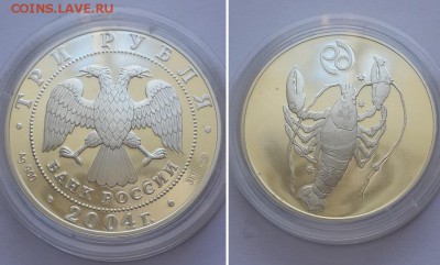 3 рубля 2004. Знаки зодиака: Рак. Серебро, пруф. - 3р 2004 Рак  1
