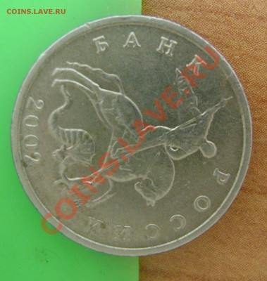 10 рублей 2010 ММД Выкус до 15.02.11. 22.05 - 1б