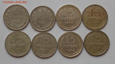 15 копеек1922-30 8 монет до 10.05 - Дни3