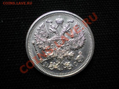 20 коп. 1916 ВС до 15.02.11. в 22.00 - P2130002.1