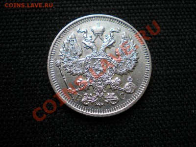 20 коп. 1913 СПБ ВС до 15.02.11. в 22.00 - P2130005.1