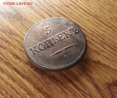 5 Копеек 1832г. СМ. до 11.05.2017г. 22:30ч, Мск - 20170419_224826