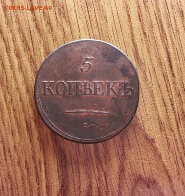 5 Копеек 1832г. СМ. до 11.05.2017г. 22:30ч, Мск - 20170419_224540