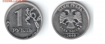 1 рубль 2009 ммд помощь в определении - 1 001