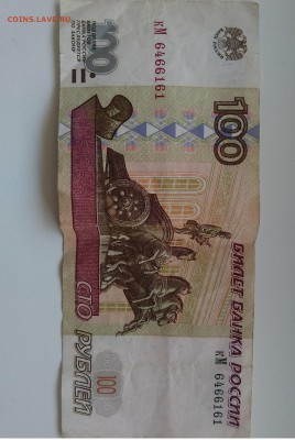 100 рублей 1997 без модификации - IMG_20170430_170746