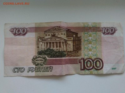 100 рублей 1997 без модификации - IMG_20170430_170800
