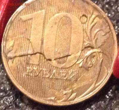 10 рублей 2009 и 2011 раскол - IMG_8516.JPG
