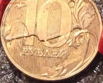 10 рублей 2009 и 2011 раскол - IMG_8517.JPG