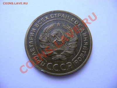 5 копеек 1929г., с 1 рубля!!! до 17.02.2011, 22:00 МСК+бонус - DSC02623.JPG