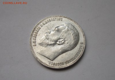 №2. Рубль 1897 г. (**) UNC - IMG_2863_cr