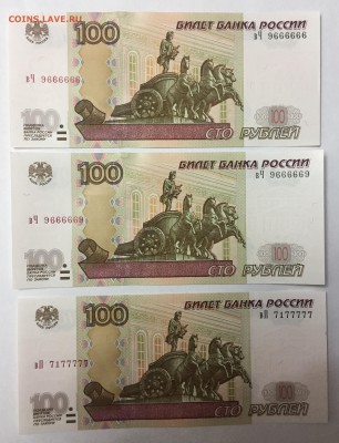 100р*3шт=вП 7177777, вЧ 9666669, вЧ 9666666(из пачки) - 100р