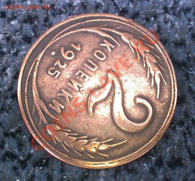 2 копейки 1925 - 2-25