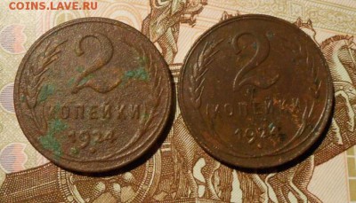 Ранний СССР.2 копейки 1924г.2-шт.до 09.05.2017г.в 22-00 мск - 119