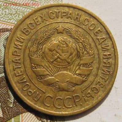 3 копейки 1935с,   с 200, до 08.05.17 в 22.00 мск - фото 961