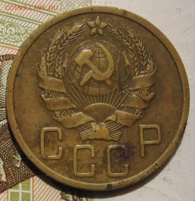 5 копеек 1936, с 200, до 08.05.17 в 22.00 мск - фото 1073