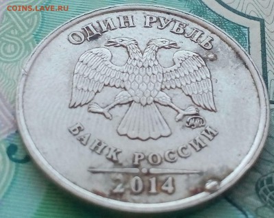 1 рубль 2014 ммд брак? - IMG_20170505_073700