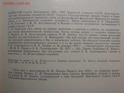 Ленин, бюст; скульптор Меркуров? - IMG_4984.JPG