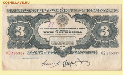 3 червонца 1932 года. СОСТОЯНИЕ до 11.05 23-00 - IMG_0023